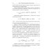 Моноимпульсная пеленгация в радиолокационных станциях с цифровыми фазированными антенными решетками. 2-е изд., испр