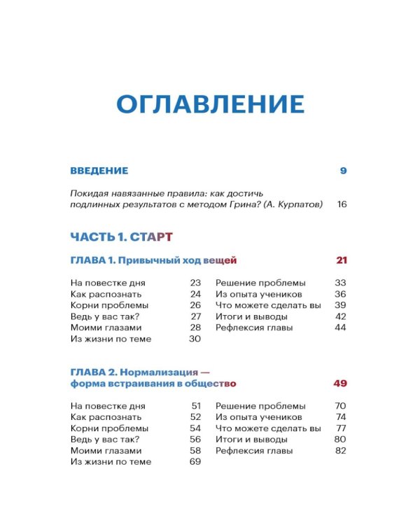 Метод Грина: твоя жизнь - твой сценарий