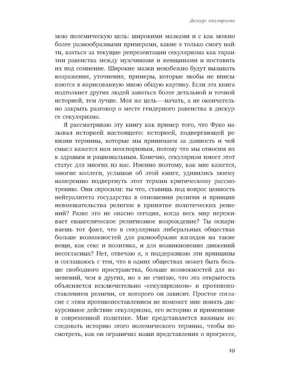 Пол и секуляризм