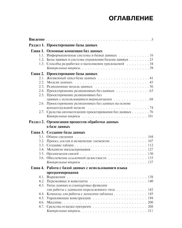 Базы данных: Учебник. 3-е изд., перераб