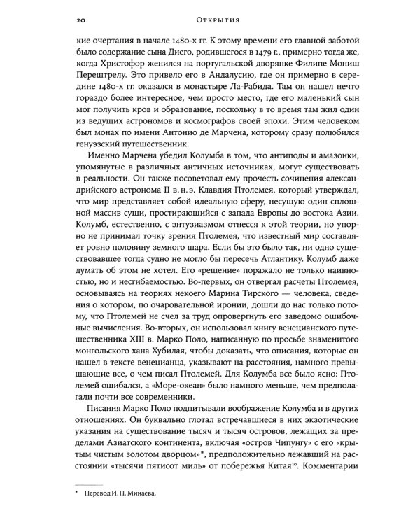 Конкистадоры: Новая история открытия и завоевания Америки