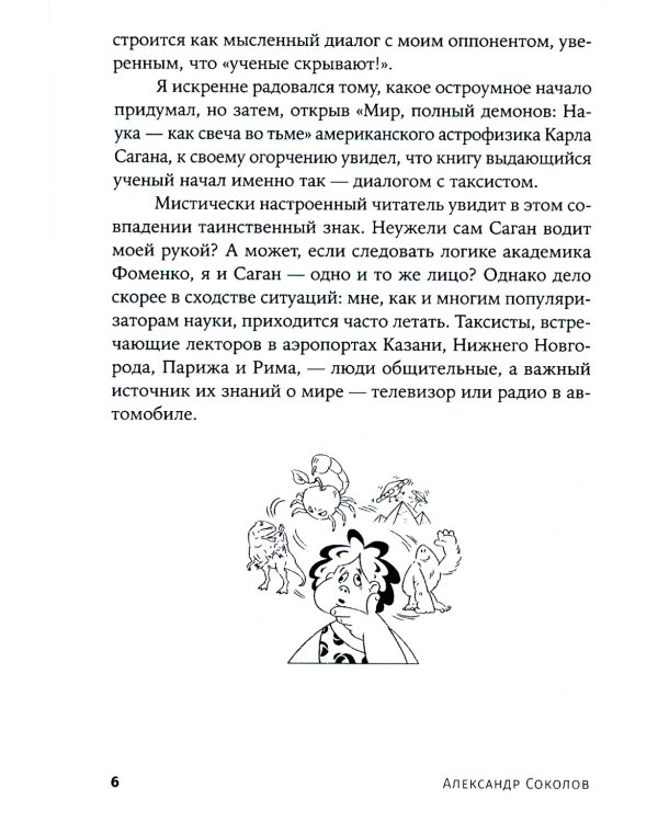 Ученые скрывают? Мифы XXI века (обл.)
