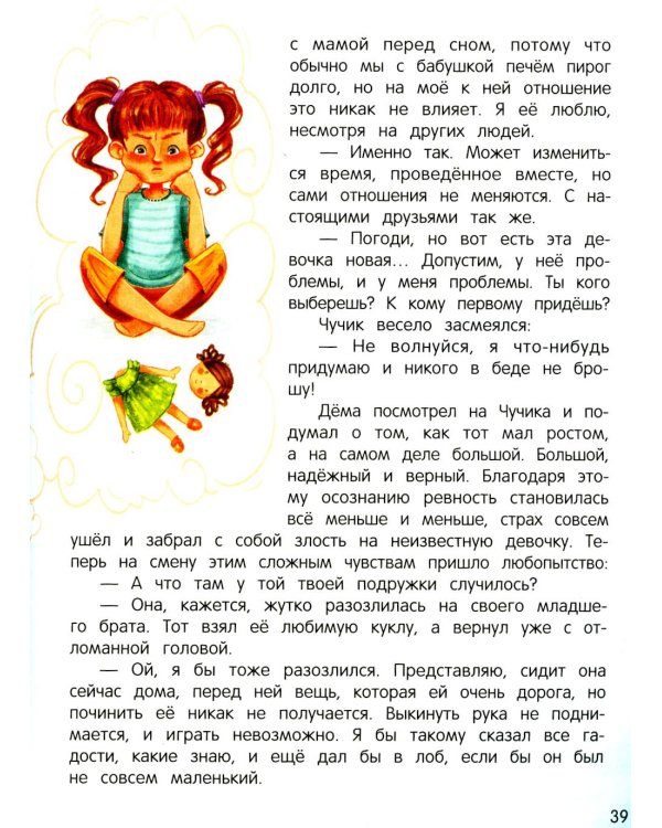 Сказки для высокочувствительных детей. 8-е изд