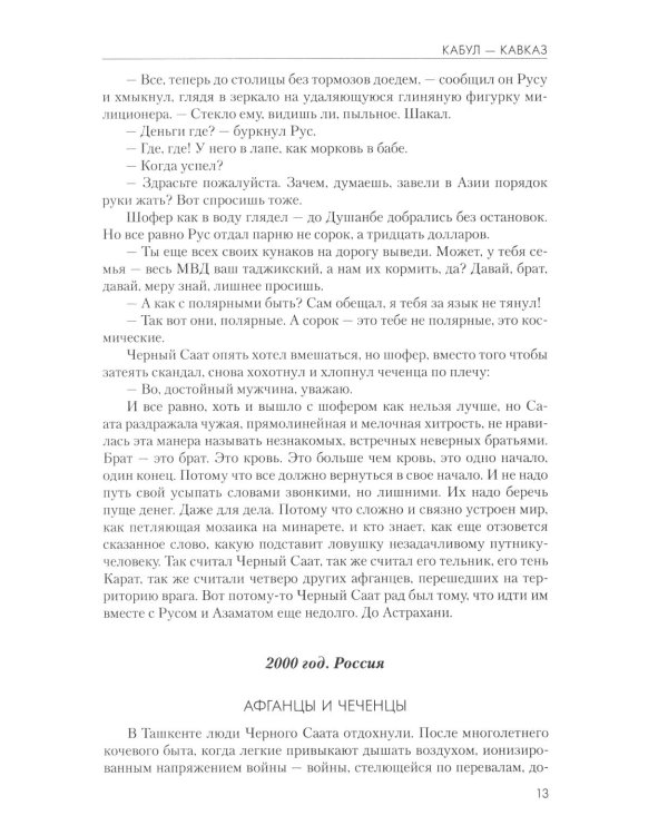 Кабул - Кавказ