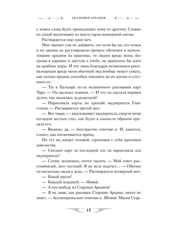 Академия Арканов