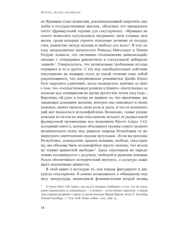 Пол и секуляризм