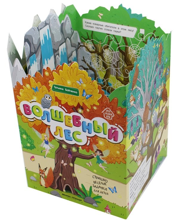 Волшебный лес: книжка-гармошка. 2-е изд