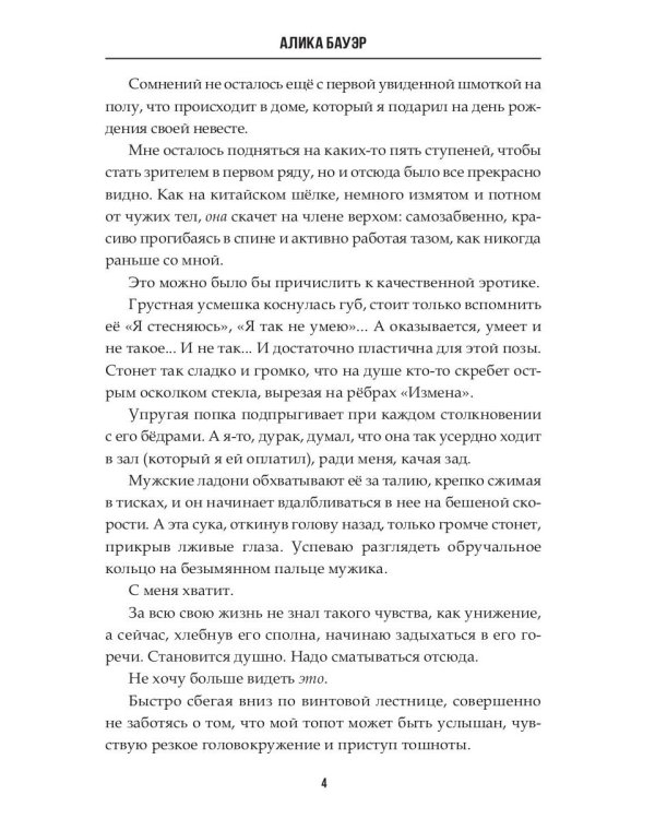 После измены. P.S. Я научу тебя чувствовать