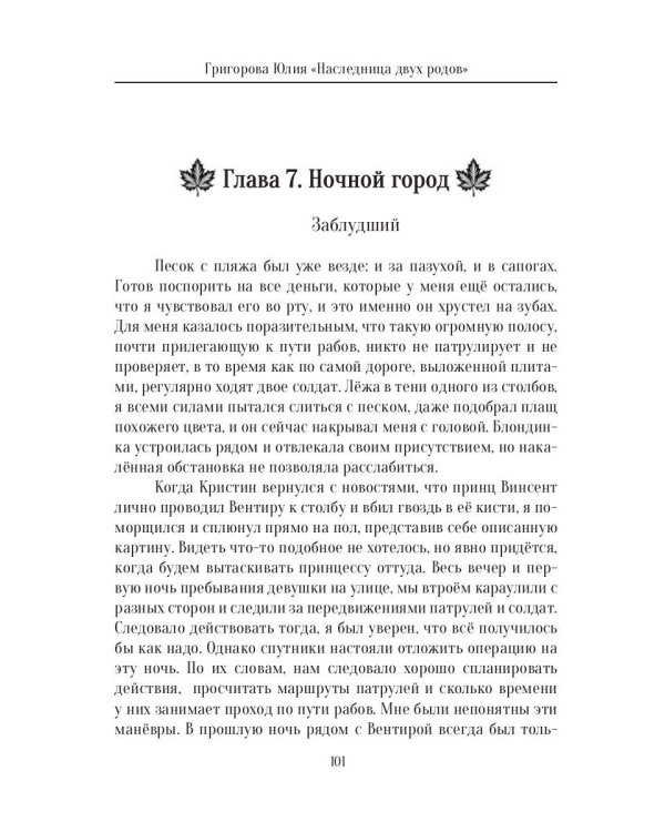 Наследница двух родов