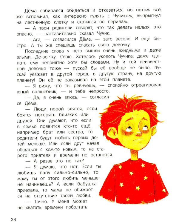 Сказки для высокочувствительных детей. 8-е изд