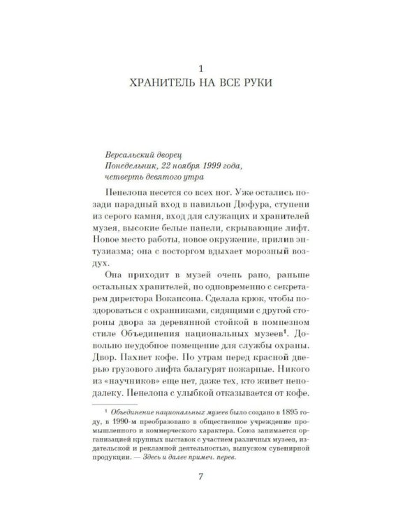 Дополнительное изображение книги «Загадка Версальского дворца: роман»
