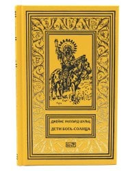 Дети Бога-Солнца: повести