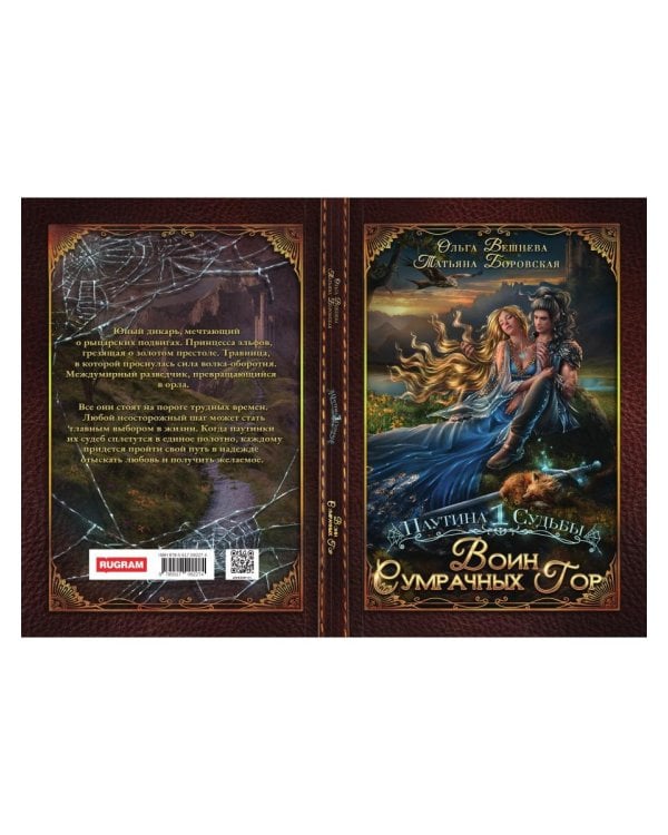 Воин Сумрачных гор