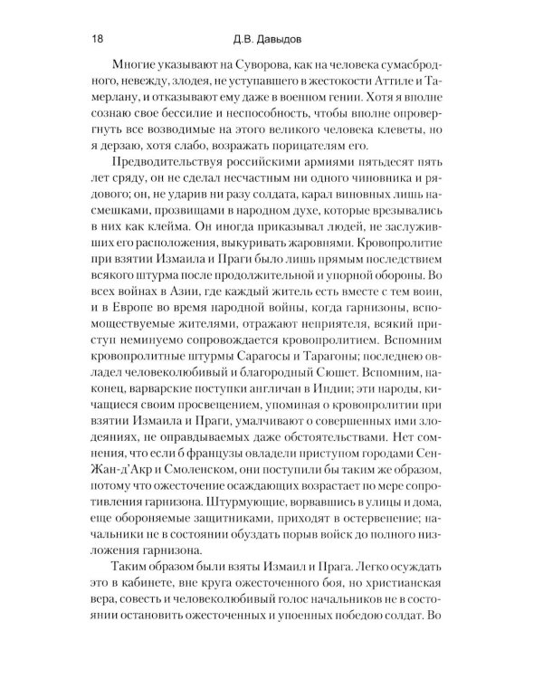 Военные записки