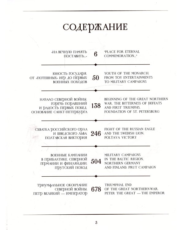Петр Великий и русская армия. Памятники Петровской эпохи в собрании Военно-исторического музея артиллерии, инженерных войск и войск связи