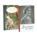 Дневник Анны Франк; Искусство спора (комплект из 2-х книг)