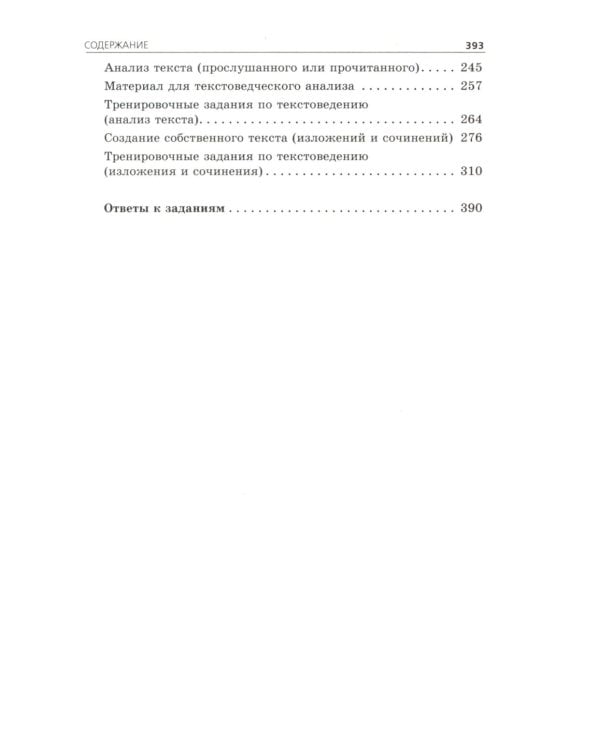 Дополнительное изображение книги «ОГЭ 2027. Русский язык. Сборник заданий: 500 заданий с ответами»