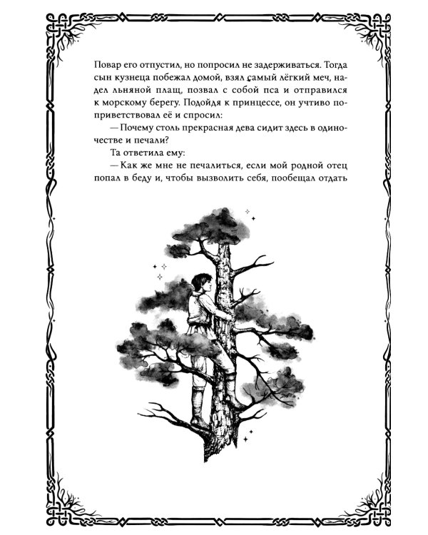 Шведские народные сказки