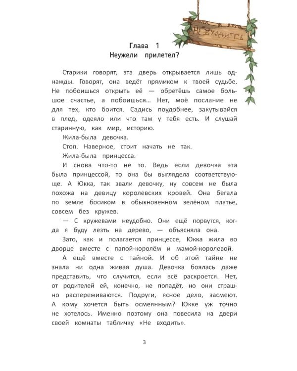 За Тайной дверью