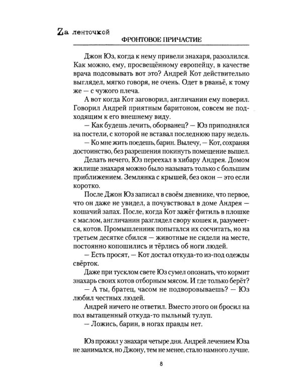 Фронтовое причастие. Люди и война