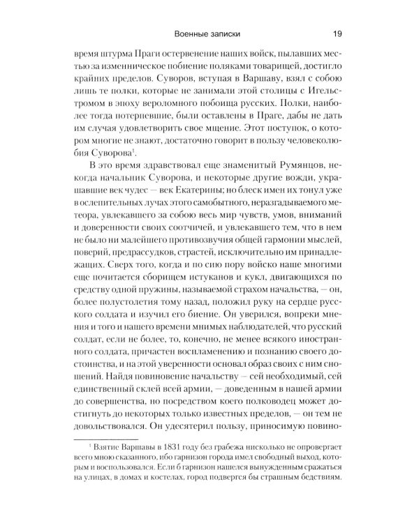 Военные записки