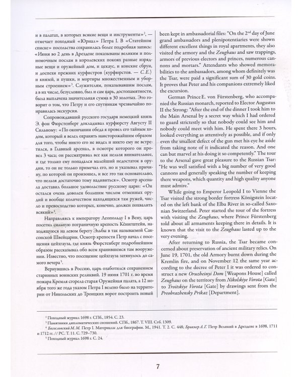 Петр Великий и русская армия. Памятники Петровской эпохи в собрании Военно-исторического музея артиллерии, инженерных войск и войск связи
