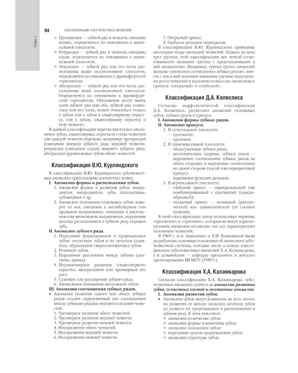 Ортодонтия. Национальное руководство. В 2 т. Т. 1. Диагностика зубочелюстных аномалий