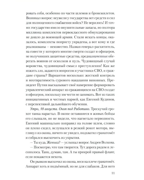 Дополнительное изображение книги «Донбасский меридиан»