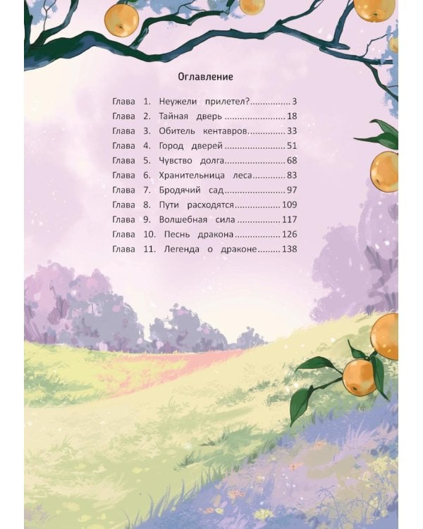 За Тайной дверью