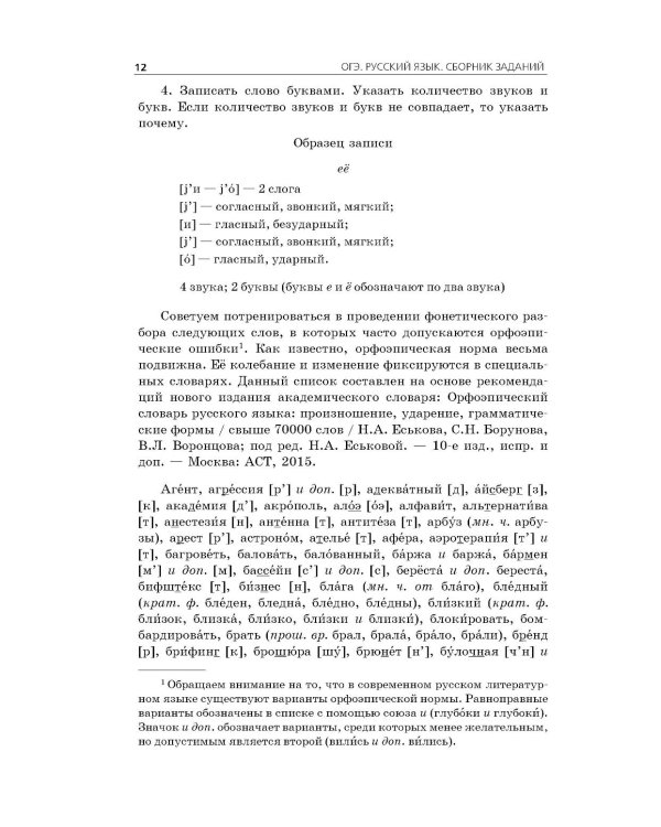 Дополнительное изображение книги «ОГЭ 2027. Русский язык. Сборник заданий: 500 заданий с ответами»