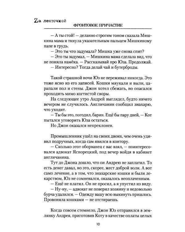 Фронтовое причастие. Люди и война