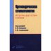 Ортопедическая стоматология. Алгоритмы диагностики и лечения