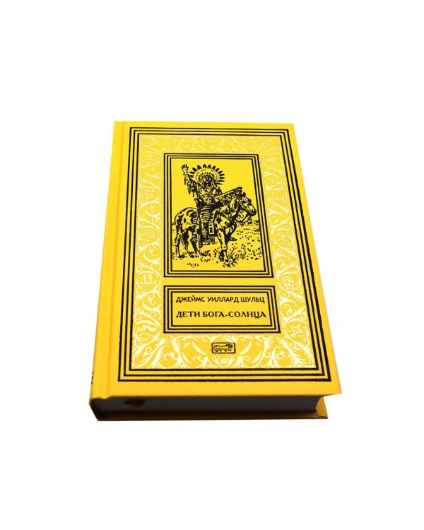 Дети Бога-Солнца: повести
