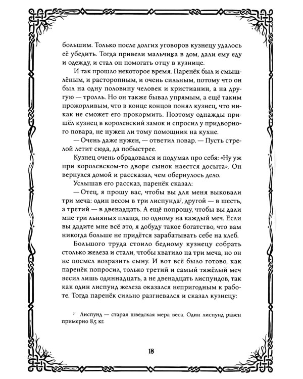 Шведские народные сказки