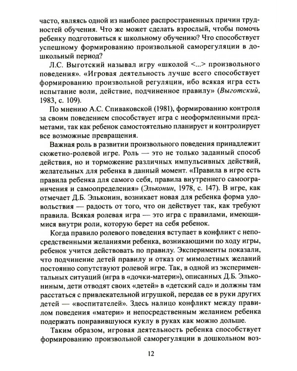 Формируем самоконтроль с нейропсихологом. Комплект материалов для работы с детьми старшего дошкольного и младшего школьного возраста