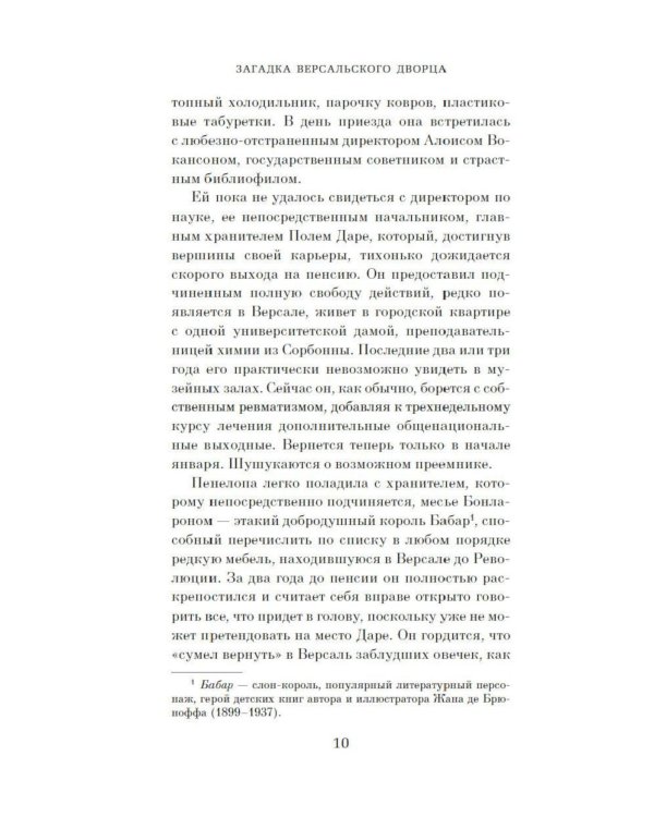 Дополнительное изображение книги «Загадка Версальского дворца: роман»