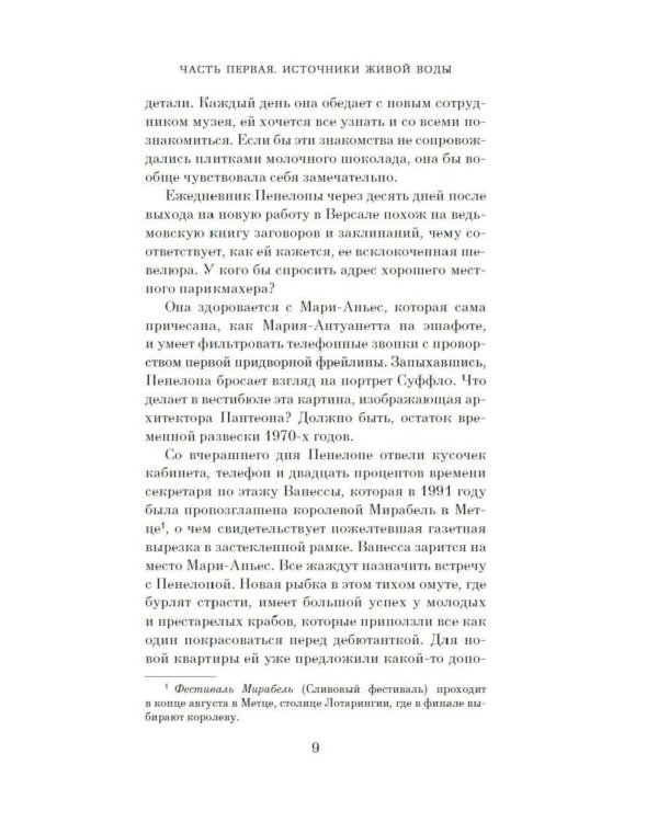 Дополнительное изображение книги «Загадка Версальского дворца: роман»