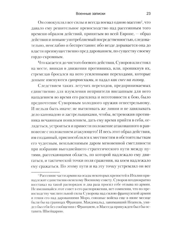 Военные записки
