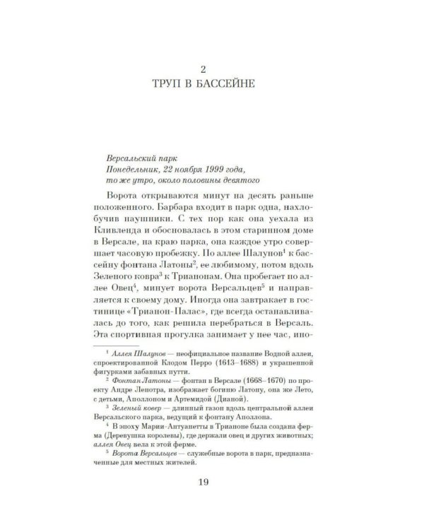 Дополнительное изображение книги «Загадка Версальского дворца: роман»