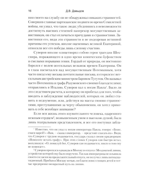 Военные записки