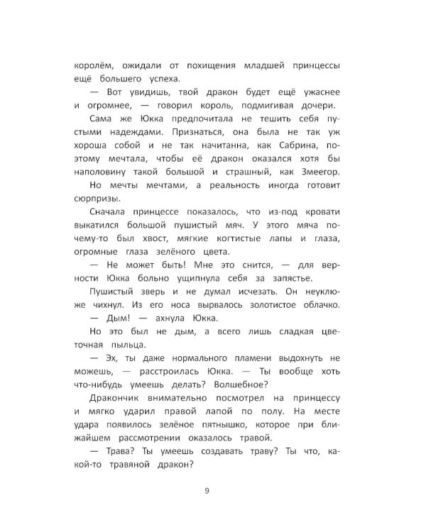 За Тайной дверью