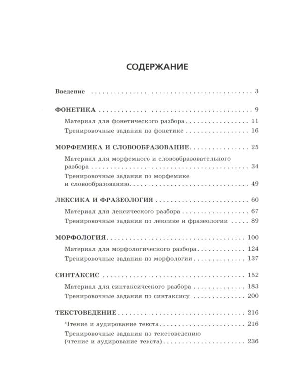 Дополнительное изображение книги «ОГЭ 2027. Русский язык. Сборник заданий: 500 заданий с ответами»