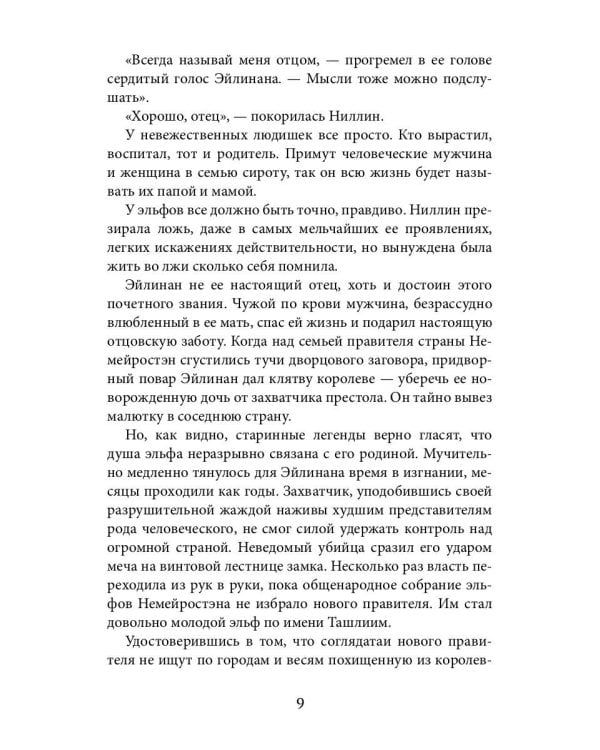 Воин Сумрачных гор