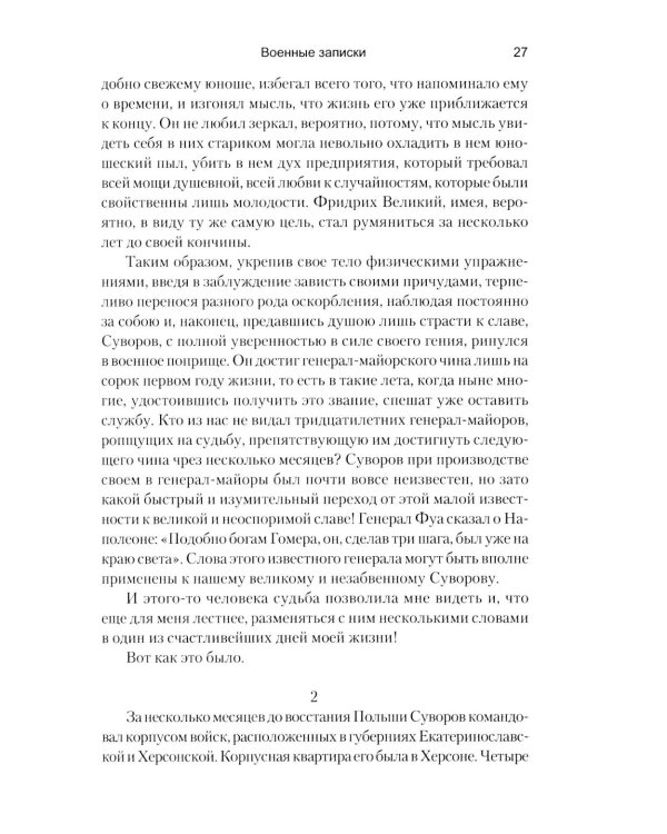 Военные записки