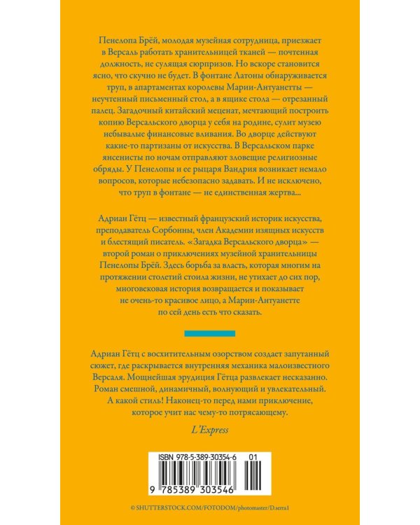 Дополнительное изображение книги «Загадка Версальского дворца: роман»