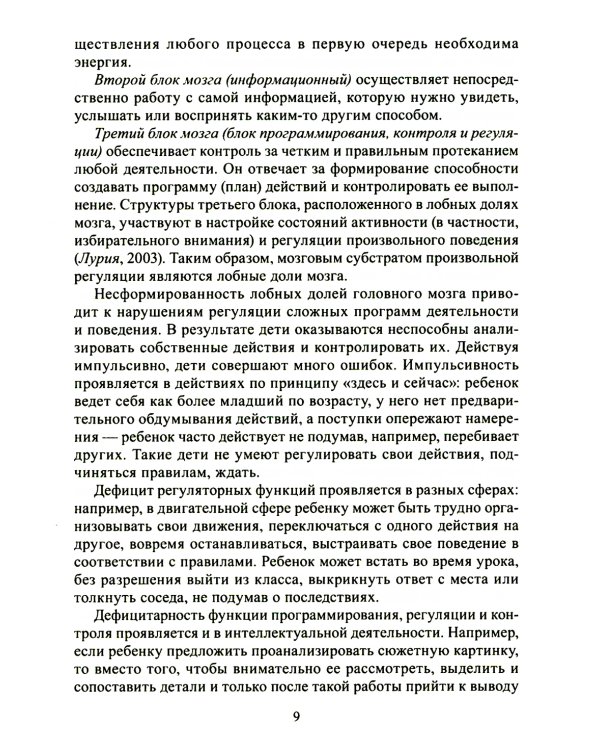 Формируем самоконтроль с нейропсихологом. Комплект материалов для работы с детьми старшего дошкольного и младшего школьного возраста