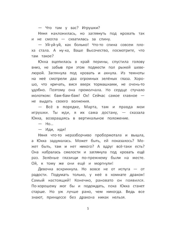 За Тайной дверью