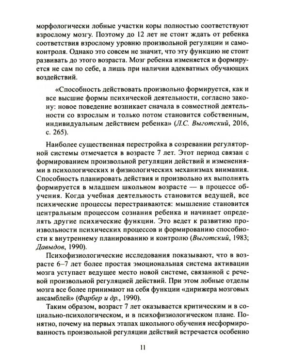 Формируем самоконтроль с нейропсихологом. Комплект материалов для работы с детьми старшего дошкольного и младшего школьного возраста