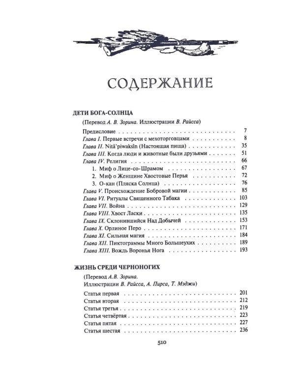 Дети Бога-Солнца: повести