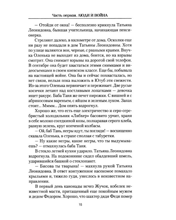Фронтовое причастие. Люди и война